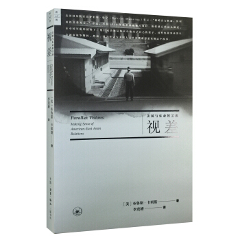 視差 美國與東亞的關係 pdf epub mobi 電子書 下載