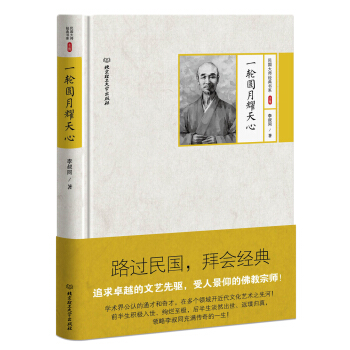 一轮圆月耀天心 pdf epub mobi 电子书 下载