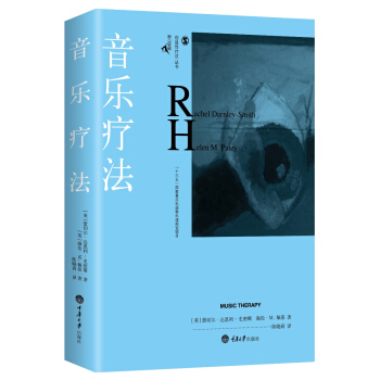 音樂療法 pdf epub mobi 電子書 下載