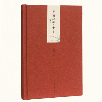 小书馆:中国政治二千年(精) pdf epub mobi 下载
