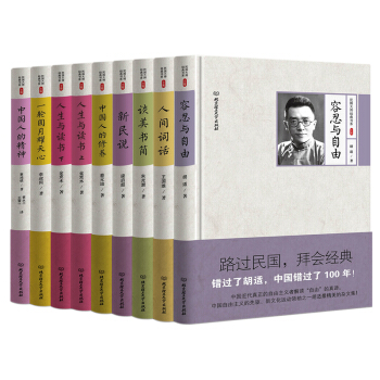 民國大師美文錄：珍藏經典代錶作 精裝 第三輯（套裝共9冊） pdf epub mobi 電子書 下載