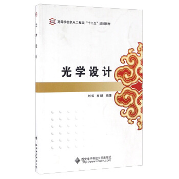 光學設計 pdf epub mobi 電子書 下載