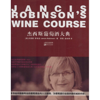 杰西斯葡萄酒大典 pdf epub mobi 电子书 下载