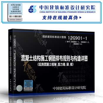 【京東商城】 12G9011 混凝土結構施工鋼筋排布規則與構造詳圖(現澆混凝土框 pdf epub mobi 電子書 下載