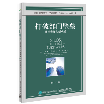 打破部門壁壘：共擔責任共創卓越 pdf epub mobi 電子書 下載