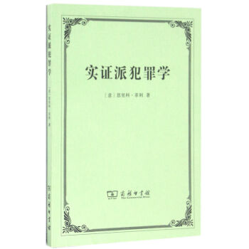 實證派犯罪學 pdf epub mobi 電子書 下載