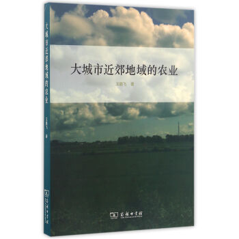 大城市近郊地域的農業 pdf epub mobi 電子書 下載