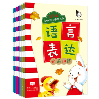 宝宝学说话 幼儿语言激发 语言表达(全8册)真果果出品 [3-6岁] pdf epub mobi 电子书 下载