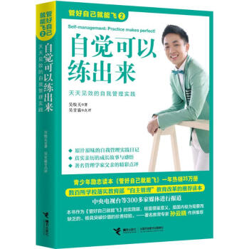 自觉可以练出来(2) pdf epub mobi 电子书 下载