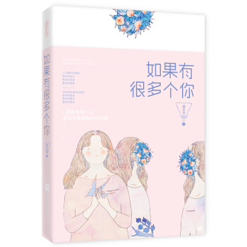 如果有很多個你 pdf epub mobi 電子書 下載