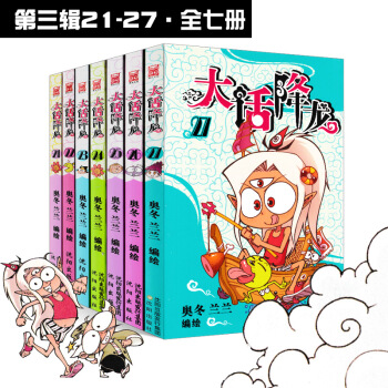 大话降龙漫画书21-27册 套装7册 搞笑漫画书 幽默校园爆笑漫画 pdf epub mobi 电子书 下载