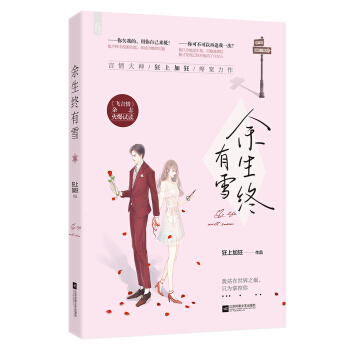余生终有雪 pdf epub mobi 电子书 下载