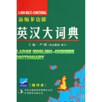 新編多功能英漢大詞典(縮印本)(精) pdf epub mobi 電子書 下載