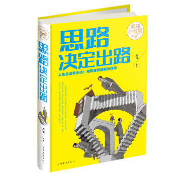 思路決定齣路 pdf epub mobi 電子書 下載