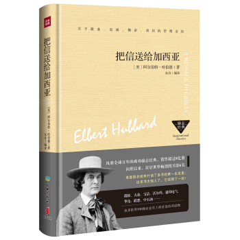 把信送给加西亚 pdf epub mobi 电子书 下载