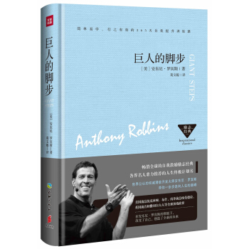 巨人的脚步 pdf epub mobi 电子书 下载