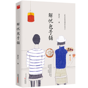 解忧包子铺 pdf epub mobi 电子书 下载