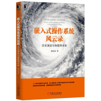 嵌入式操作系统风云录：历史演进与物联网未来