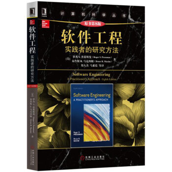 软件工程：实践者的研究方法（原书第8版） pdf epub mobi 电子书 下载
