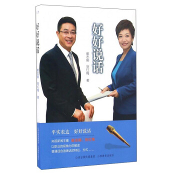 好好說話 pdf epub mobi 電子書 下載
