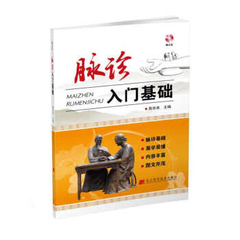 脈診入門基礎（贈光盤） pdf epub mobi 電子書 下載