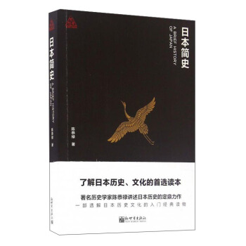 日本簡史 pdf epub mobi 電子書 下載