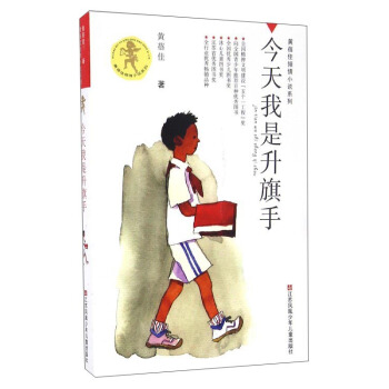 黄蓓佳倾情小说系列：今天我是升旗手 pdf epub mobi 电子书 下载