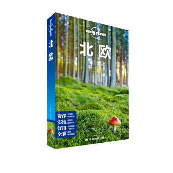 孤獨星球Lonely Planet國際指南係列：北歐 pdf epub mobi 電子書 下載