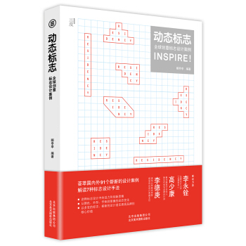 動態標誌：全球創意標誌設計案例 pdf epub mobi 電子書 下載