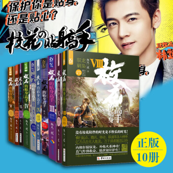 校花的贴身高手1-10 pdf epub mobi 电子书 下载