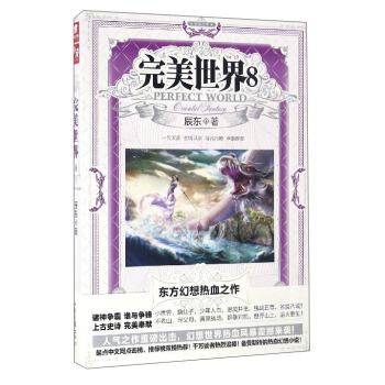 完美世界8 pdf epub mobi 電子書 下載