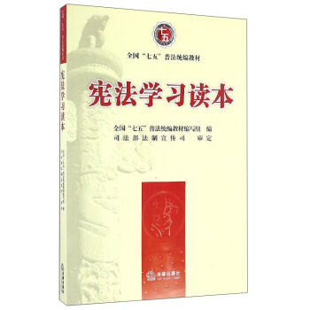 憲法學習讀本 pdf epub mobi 電子書 下載