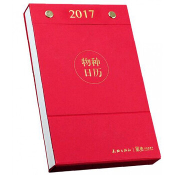 物种日历（2017） pdf epub mobi 电子书 下载