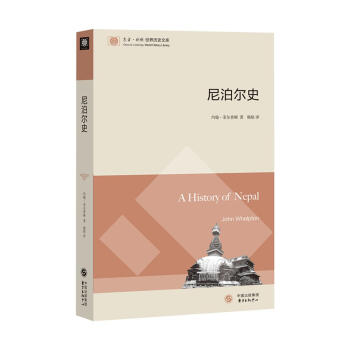 東方·劍橋世界曆史文庫：尼泊爾史 [A History of Nepal] pdf epub mobi 電子書 下載