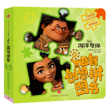 迪士尼 海洋奇緣·益智創想拼圖書 [3-6歲] pdf epub mobi 電子書 下載