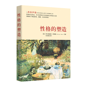 性格的塑造 pdf epub mobi 電子書 下載