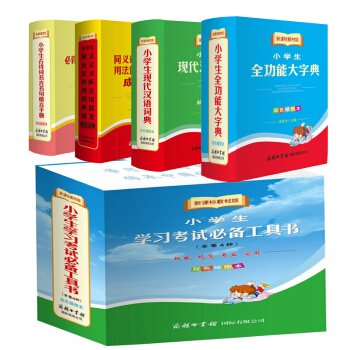 新課標教材版小學生學習考試必備工具書（套裝共4冊） pdf epub mobi 電子書 下載
