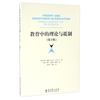 教育中的理論與抵製（第2版） [Theory And Resistance In Education Towards A Pedagogy For The Opposition（Revised And Expanded Edition）] pdf epub mobi 電子書 下載