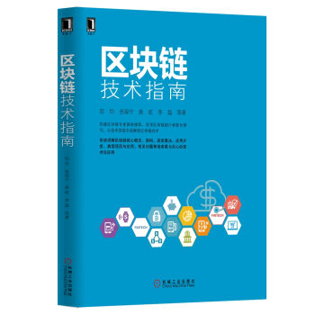 区块链技术指南 pdf epub mobi 电子书 下载