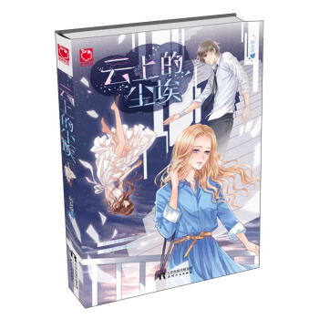 雲上的塵埃 pdf epub mobi 電子書 下載