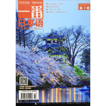 一番日本語（2016年7月第7期 中日雙語） pdf epub mobi 電子書 下載