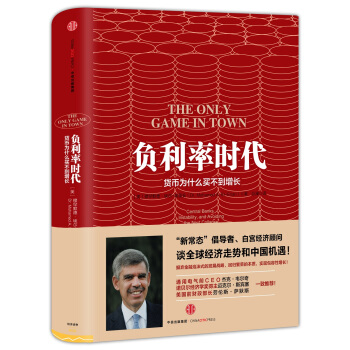 負利率時代 pdf epub mobi 電子書 下載
