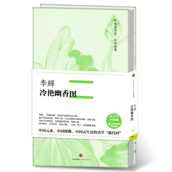 中国美术史·大师原典：李鱓·冷艳幽香图 pdf epub mobi 电子书 下载