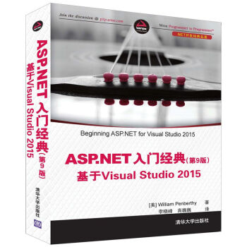 ASP.NET 入門經典(第9版) 基於Visual Studio 2015/NET開發經典名著 pdf epub mobi 電子書 下載