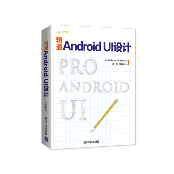 精通Android UI设计 pdf epub mobi 电子书 下载