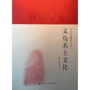 義烏名士文化 pdf epub mobi 電子書 下載