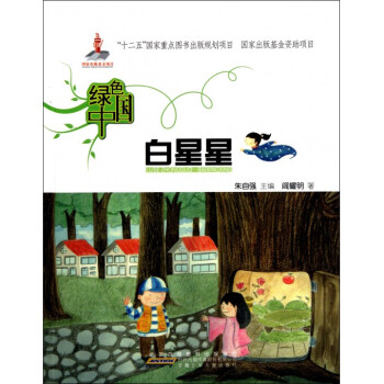 白星星/綠色中國 pdf epub mobi 電子書 下載