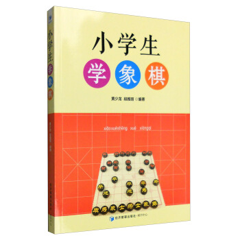小學生學象棋 pdf epub mobi 電子書 下載