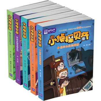 小偵探貝奇 清華少兒“偵探時間”書係 （套裝共5冊 ） [6歲] pdf epub mobi 電子書 下載