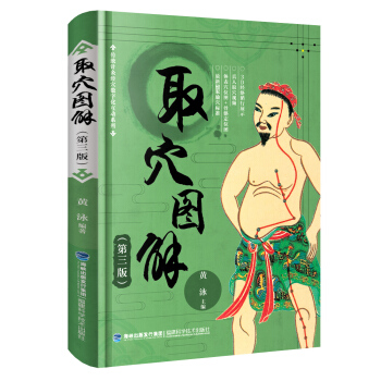 取穴圖解（第三版） pdf epub mobi 電子書 下載